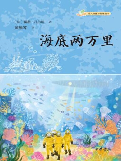 Cover image for 海底两万里